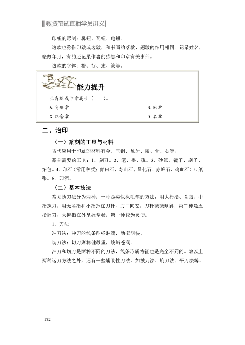 学科知识与教学能力-高中美术讲义382页_教资_33教资笔试历年真题汇总（科一+科二+科三）_科三真题_02高中科三各科电子资料包合集_美术（资料文档）_高中美术