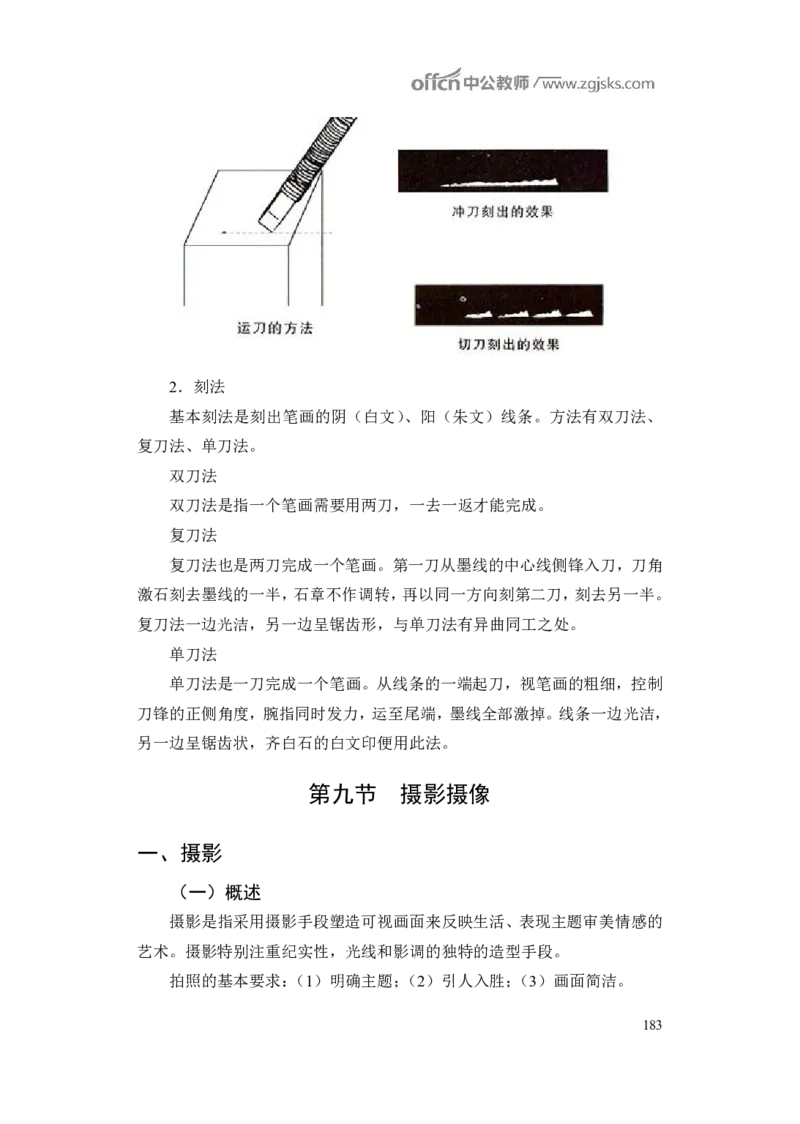 学科知识与教学能力-高中美术讲义382页_教资_33教资笔试历年真题汇总（科一+科二+科三）_科三真题_02高中科三各科电子资料包合集_美术（资料文档）_高中美术