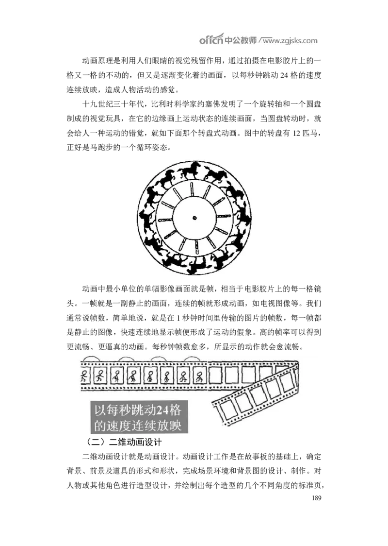 学科知识与教学能力-高中美术讲义382页_教资_33教资笔试历年真题汇总（科一+科二+科三）_科三真题_02高中科三各科电子资料包合集_美术（资料文档）_高中美术