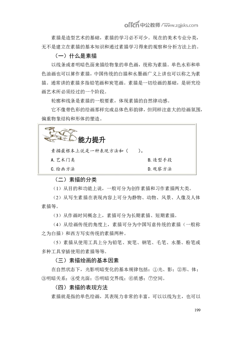学科知识与教学能力-高中美术讲义382页_教资_33教资笔试历年真题汇总（科一+科二+科三）_科三真题_02高中科三各科电子资料包合集_美术（资料文档）_高中美术
