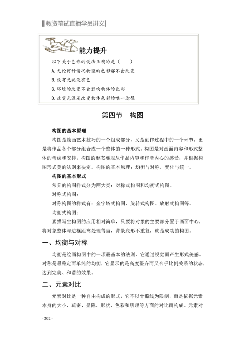 学科知识与教学能力-高中美术讲义382页_教资_33教资笔试历年真题汇总（科一+科二+科三）_科三真题_02高中科三各科电子资料包合集_美术（资料文档）_高中美术