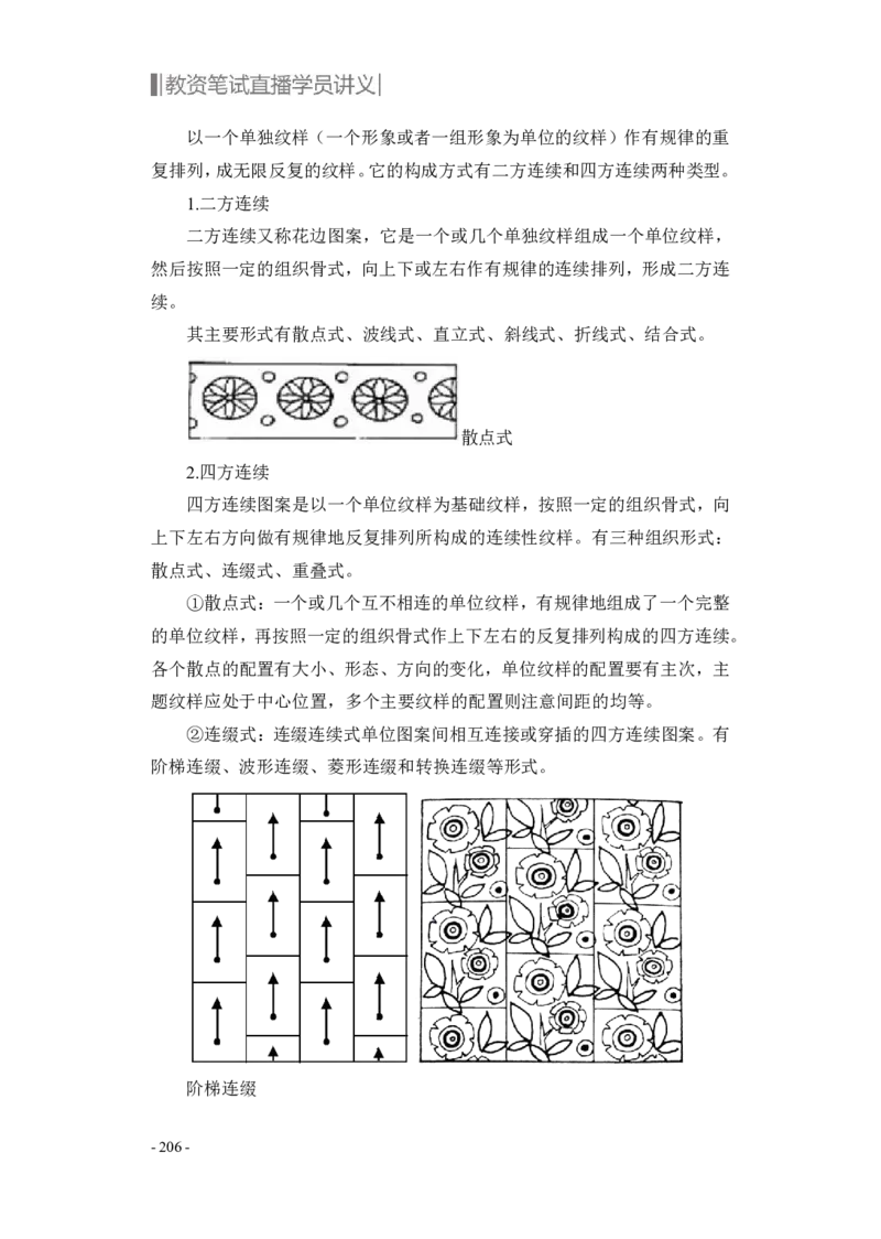 学科知识与教学能力-高中美术讲义382页_教资_33教资笔试历年真题汇总（科一+科二+科三）_科三真题_02高中科三各科电子资料包合集_美术（资料文档）_高中美术