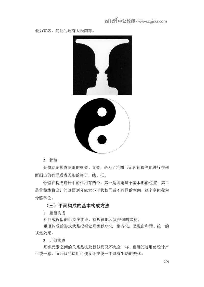 学科知识与教学能力-高中美术讲义382页_教资_33教资笔试历年真题汇总（科一+科二+科三）_科三真题_02高中科三各科电子资料包合集_美术（资料文档）_高中美术