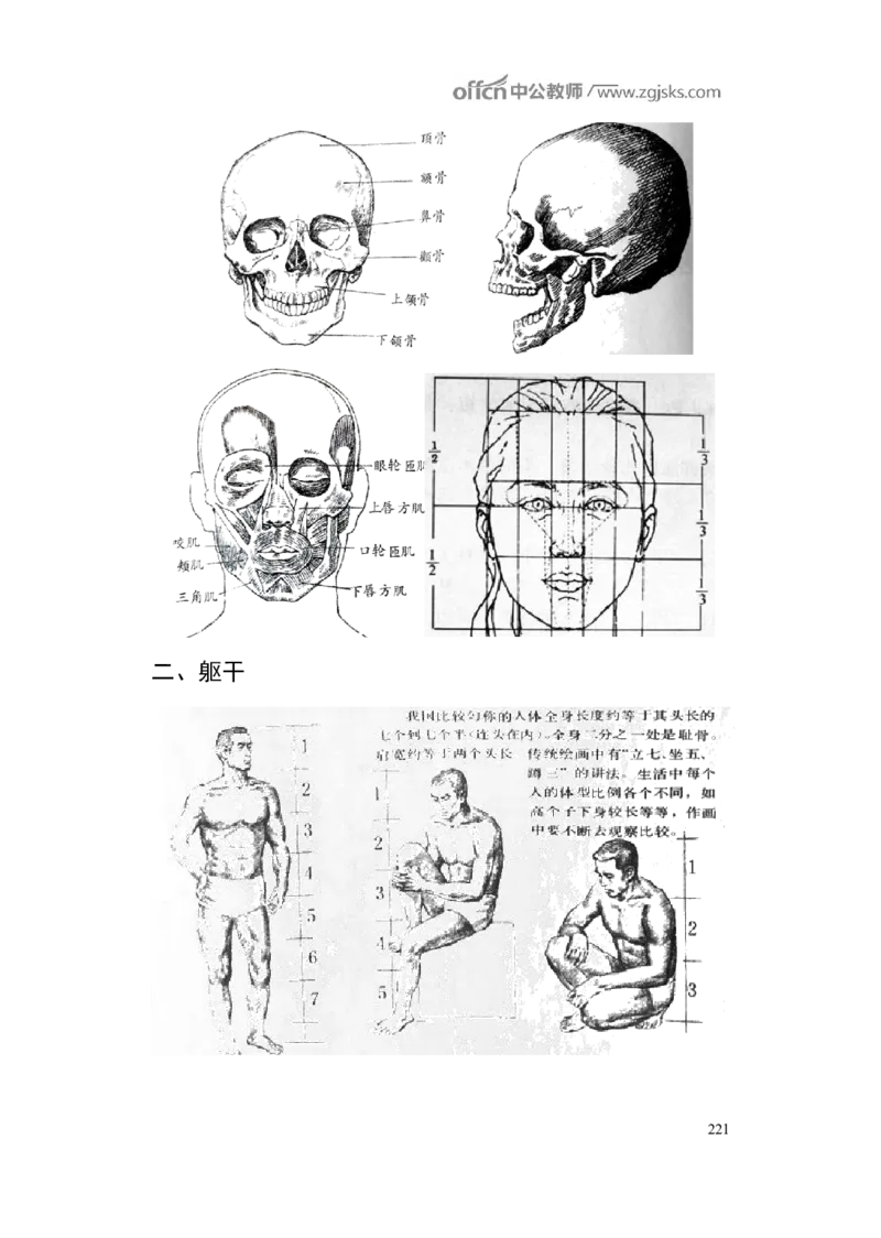 学科知识与教学能力-高中美术讲义382页_教资_33教资笔试历年真题汇总（科一+科二+科三）_科三真题_02高中科三各科电子资料包合集_美术（资料文档）_高中美术