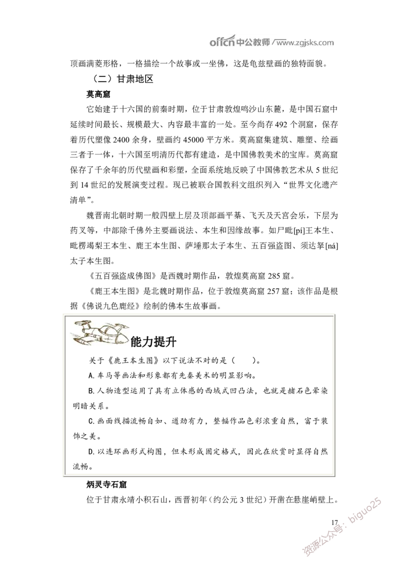 学科知识与教学能力-高中美术讲义382页_教资_33教资笔试历年真题汇总（科一+科二+科三）_科三真题_02高中科三各科电子资料包合集_美术（资料文档）_高中美术