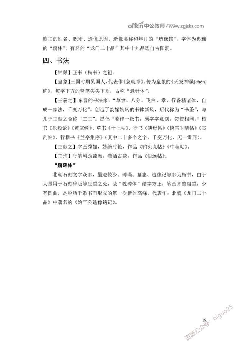 学科知识与教学能力-高中美术讲义382页_教资_33教资笔试历年真题汇总（科一+科二+科三）_科三真题_02高中科三各科电子资料包合集_美术（资料文档）_高中美术