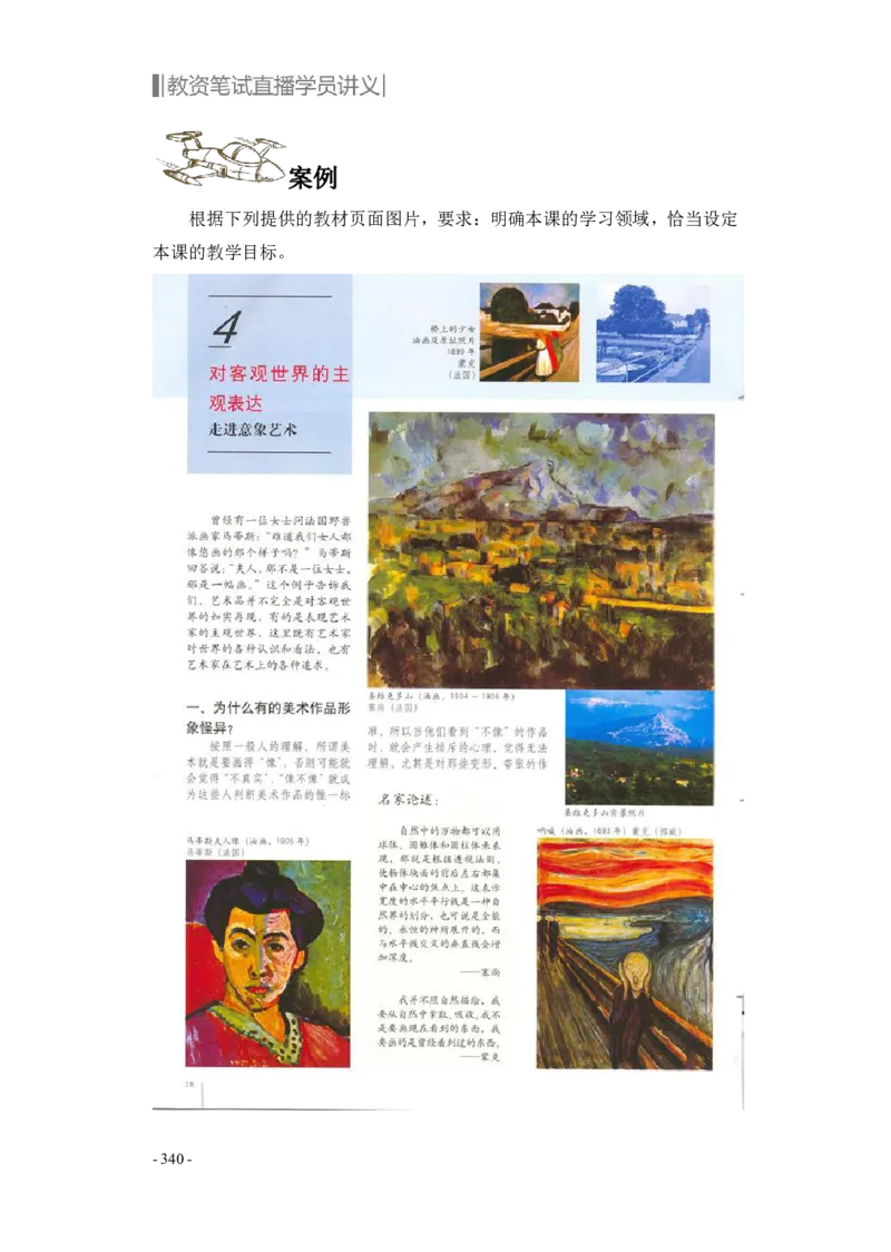 学科知识与教学能力-高中美术讲义382页_教资_33教资笔试历年真题汇总（科一+科二+科三）_科三真题_02高中科三各科电子资料包合集_美术（资料文档）_高中美术