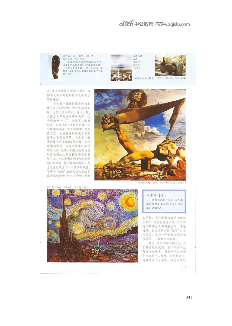 学科知识与教学能力-高中美术讲义382页_教资_33教资笔试历年真题汇总（科一+科二+科三）_科三真题_02高中科三各科电子资料包合集_美术（资料文档）_高中美术