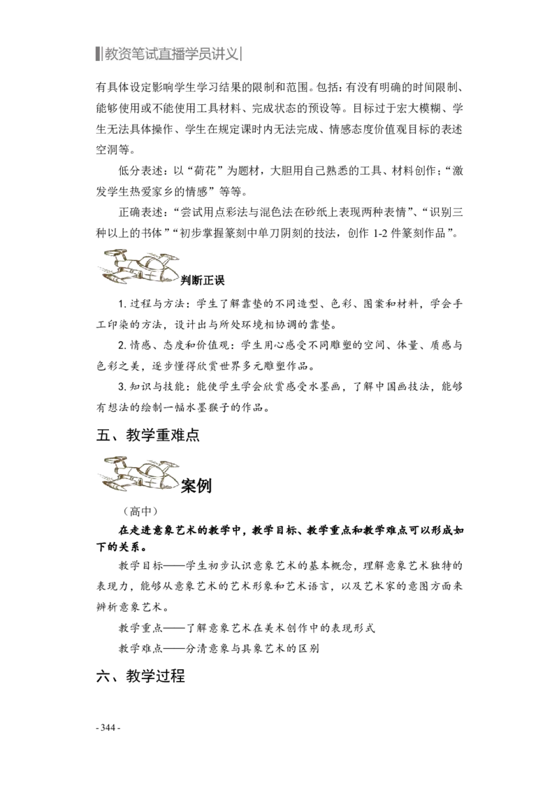 学科知识与教学能力-高中美术讲义382页_教资_33教资笔试历年真题汇总（科一+科二+科三）_科三真题_02高中科三各科电子资料包合集_美术（资料文档）_高中美术