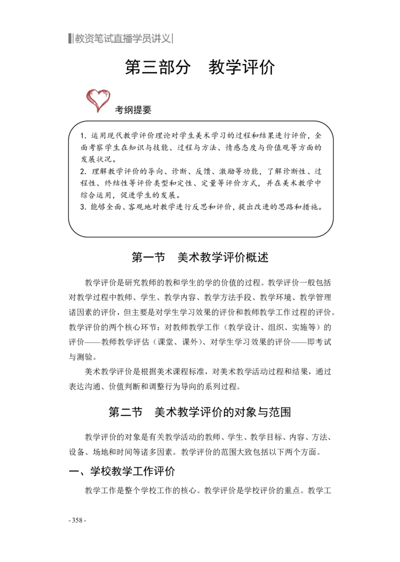 学科知识与教学能力-高中美术讲义382页_教资_33教资笔试历年真题汇总（科一+科二+科三）_科三真题_02高中科三各科电子资料包合集_美术（资料文档）_高中美术