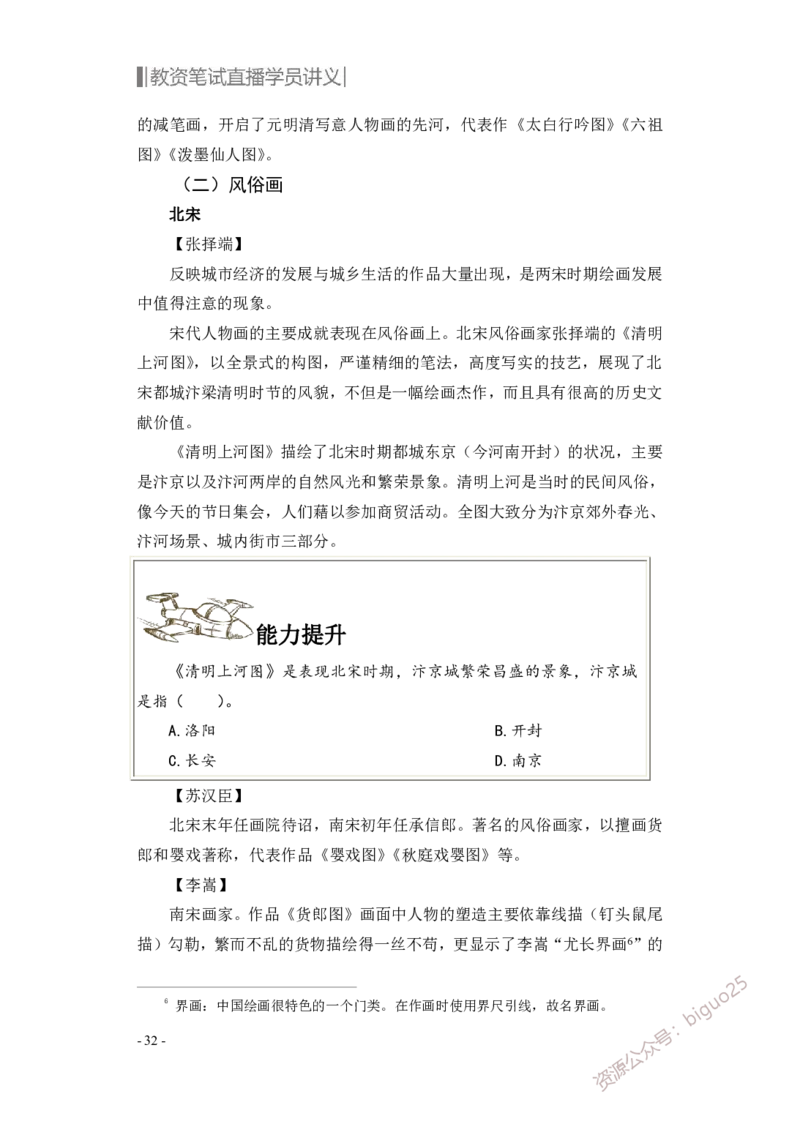 学科知识与教学能力-高中美术讲义382页_教资_33教资笔试历年真题汇总（科一+科二+科三）_科三真题_02高中科三各科电子资料包合集_美术（资料文档）_高中美术