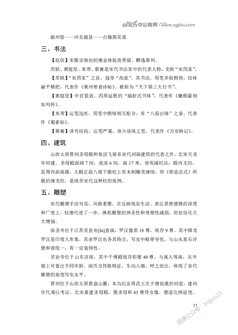 学科知识与教学能力-高中美术讲义382页_教资_33教资笔试历年真题汇总（科一+科二+科三）_科三真题_02高中科三各科电子资料包合集_美术（资料文档）_高中美术