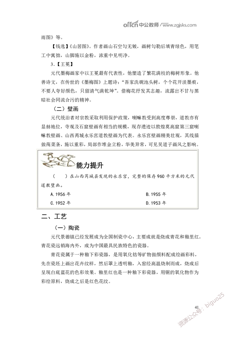学科知识与教学能力-高中美术讲义382页_教资_33教资笔试历年真题汇总（科一+科二+科三）_科三真题_02高中科三各科电子资料包合集_美术（资料文档）_高中美术