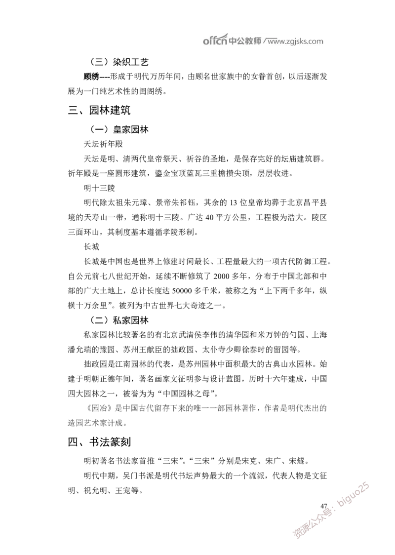 学科知识与教学能力-高中美术讲义382页_教资_33教资笔试历年真题汇总（科一+科二+科三）_科三真题_02高中科三各科电子资料包合集_美术（资料文档）_高中美术