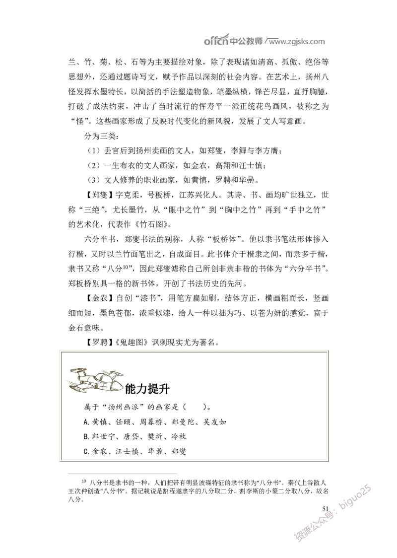 学科知识与教学能力-高中美术讲义382页_教资_33教资笔试历年真题汇总（科一+科二+科三）_科三真题_02高中科三各科电子资料包合集_美术（资料文档）_高中美术