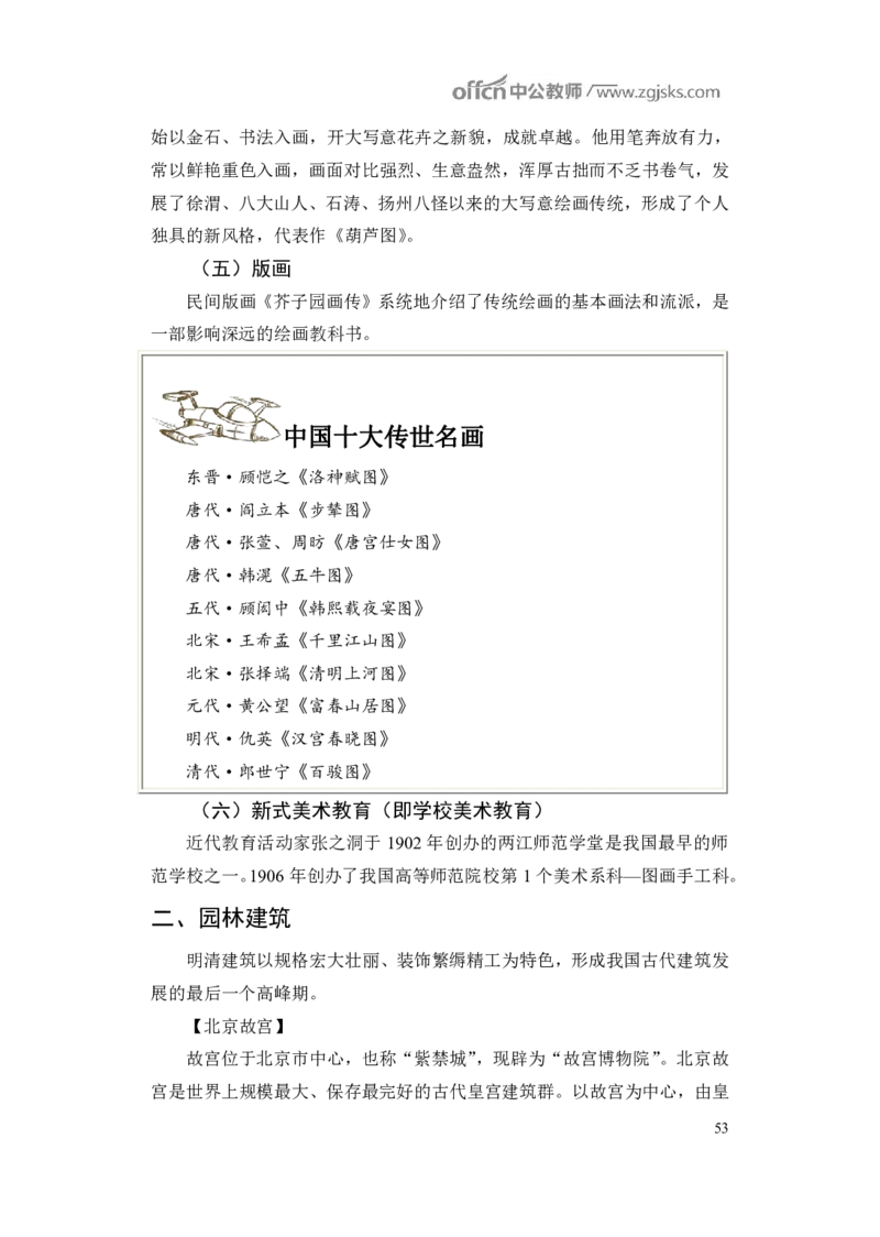 学科知识与教学能力-高中美术讲义382页_教资_33教资笔试历年真题汇总（科一+科二+科三）_科三真题_02高中科三各科电子资料包合集_美术（资料文档）_高中美术