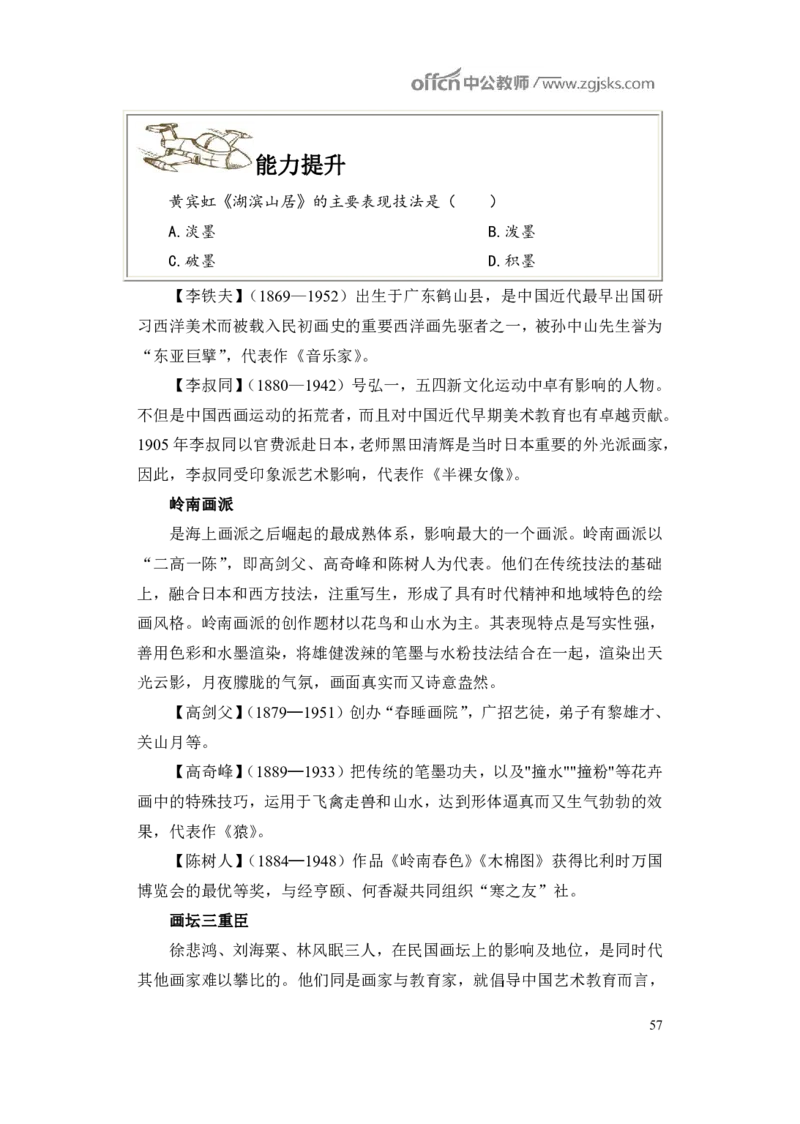 学科知识与教学能力-高中美术讲义382页_教资_33教资笔试历年真题汇总（科一+科二+科三）_科三真题_02高中科三各科电子资料包合集_美术（资料文档）_高中美术
