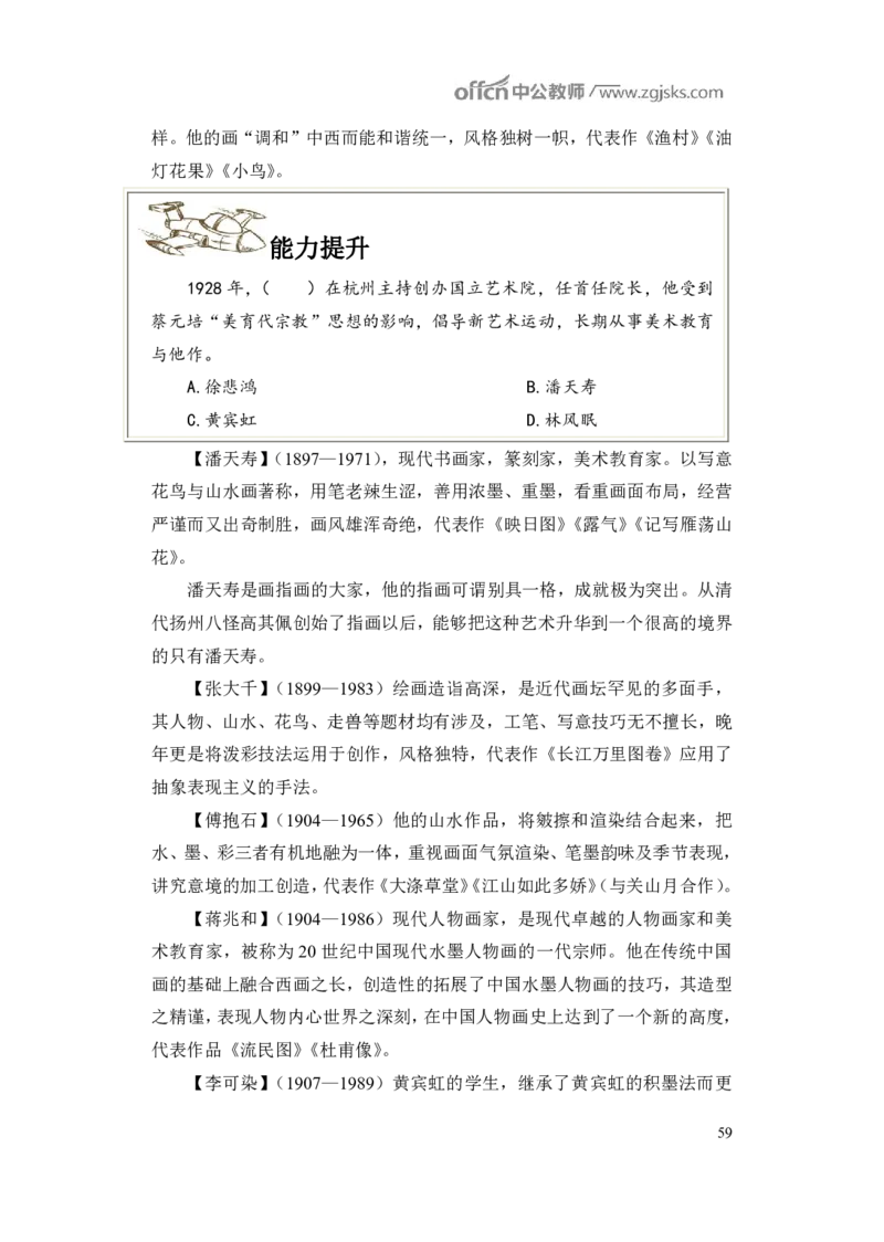 学科知识与教学能力-高中美术讲义382页_教资_33教资笔试历年真题汇总（科一+科二+科三）_科三真题_02高中科三各科电子资料包合集_美术（资料文档）_高中美术