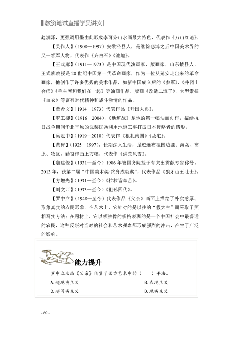 学科知识与教学能力-高中美术讲义382页_教资_33教资笔试历年真题汇总（科一+科二+科三）_科三真题_02高中科三各科电子资料包合集_美术（资料文档）_高中美术