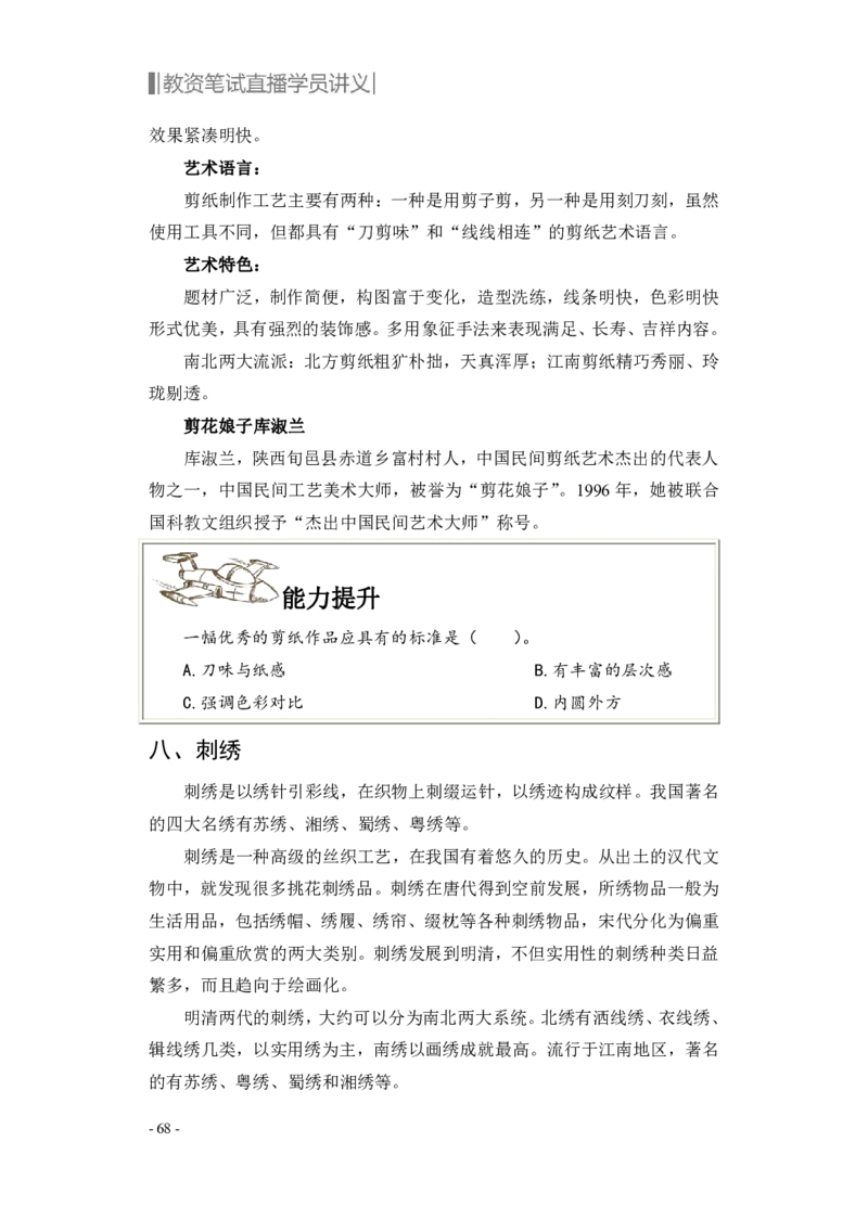 学科知识与教学能力-高中美术讲义382页_教资_33教资笔试历年真题汇总（科一+科二+科三）_科三真题_02高中科三各科电子资料包合集_美术（资料文档）_高中美术