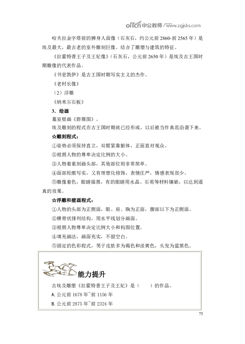 学科知识与教学能力-高中美术讲义382页_教资_33教资笔试历年真题汇总（科一+科二+科三）_科三真题_02高中科三各科电子资料包合集_美术（资料文档）_高中美术