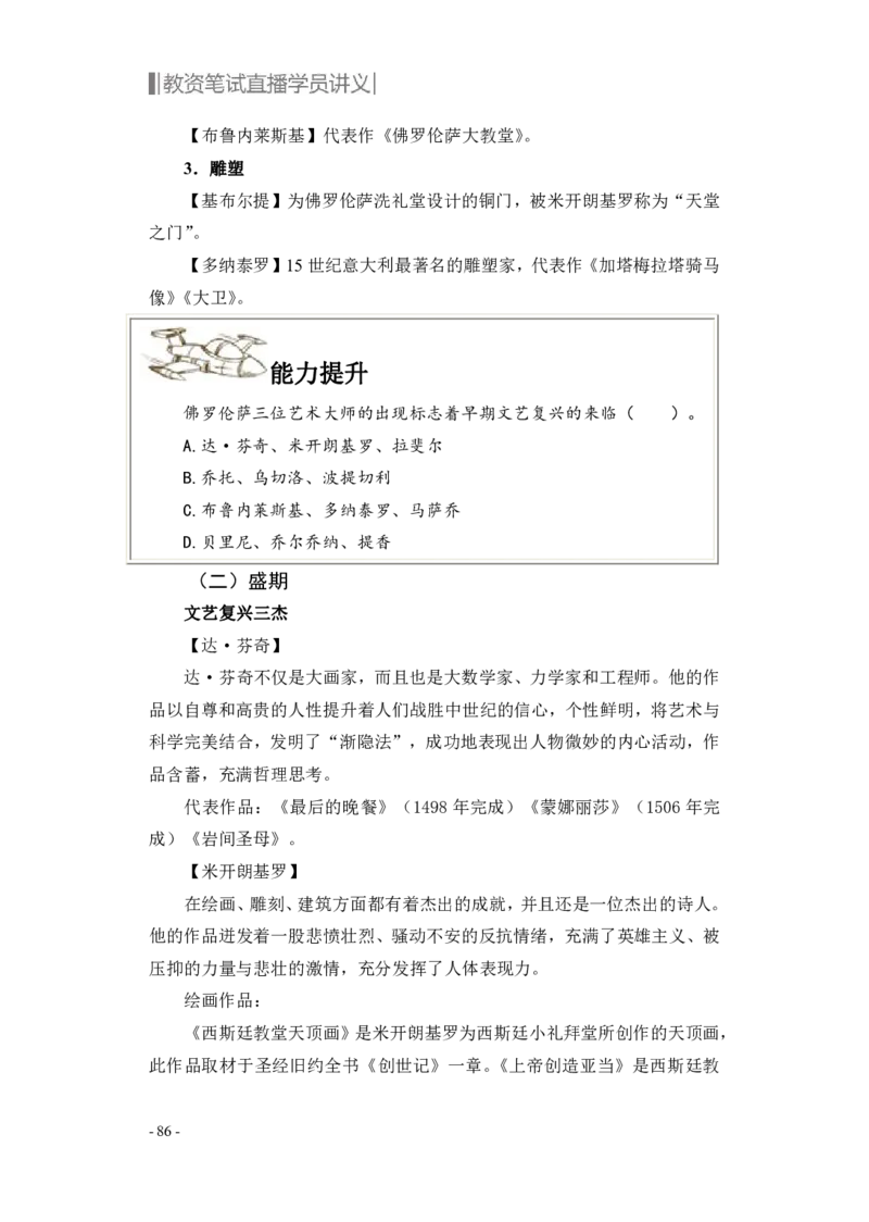 学科知识与教学能力-高中美术讲义382页_教资_33教资笔试历年真题汇总（科一+科二+科三）_科三真题_02高中科三各科电子资料包合集_美术（资料文档）_高中美术