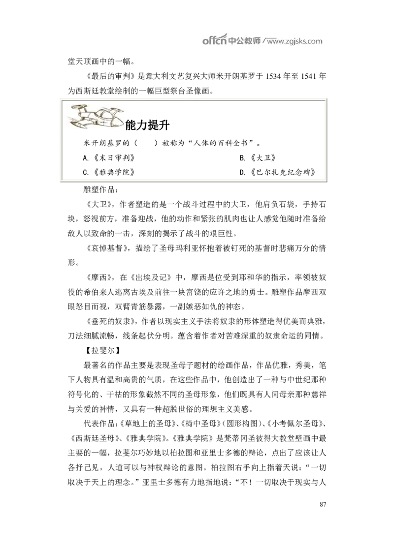 学科知识与教学能力-高中美术讲义382页_教资_33教资笔试历年真题汇总（科一+科二+科三）_科三真题_02高中科三各科电子资料包合集_美术（资料文档）_高中美术