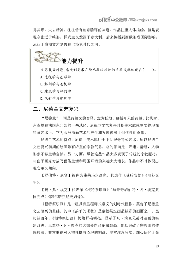 学科知识与教学能力-高中美术讲义382页_教资_33教资笔试历年真题汇总（科一+科二+科三）_科三真题_02高中科三各科电子资料包合集_美术（资料文档）_高中美术