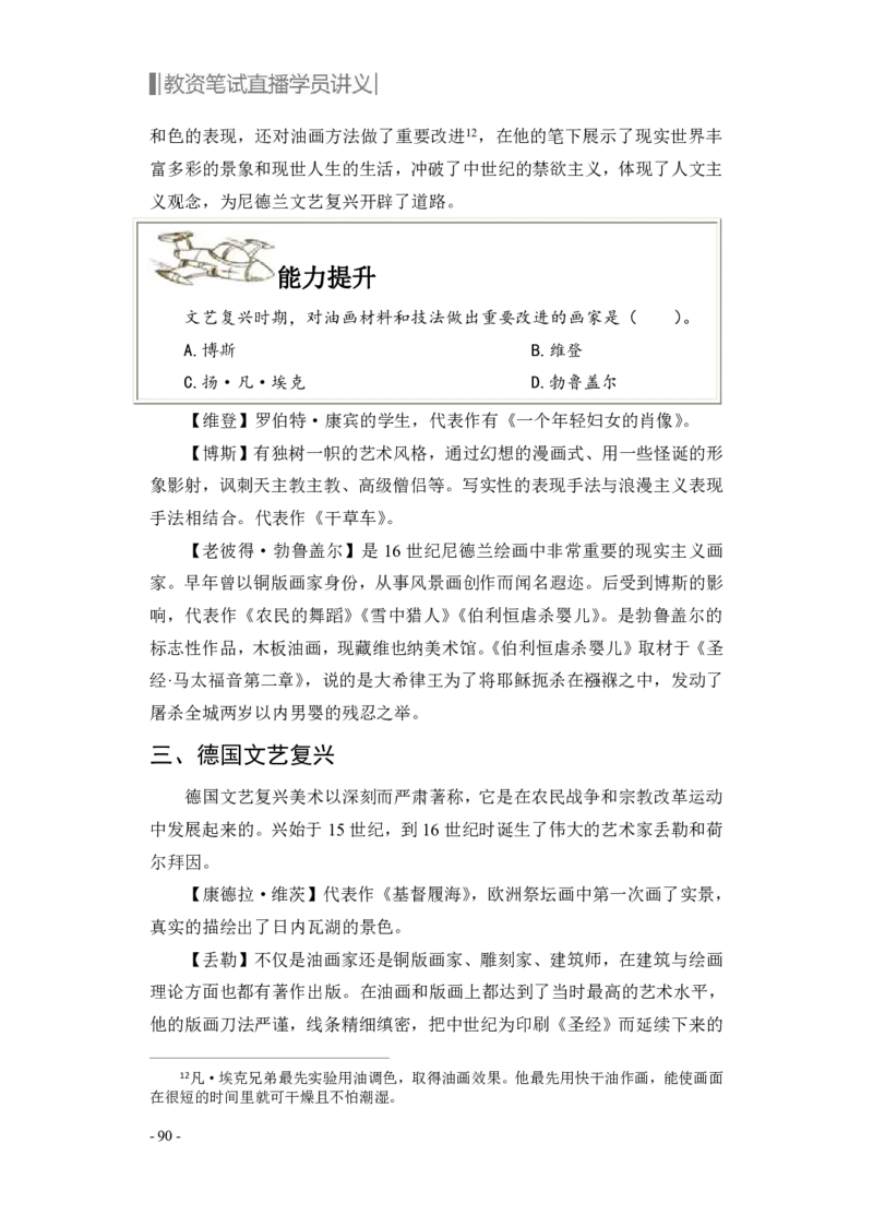 学科知识与教学能力-高中美术讲义382页_教资_33教资笔试历年真题汇总（科一+科二+科三）_科三真题_02高中科三各科电子资料包合集_美术（资料文档）_高中美术