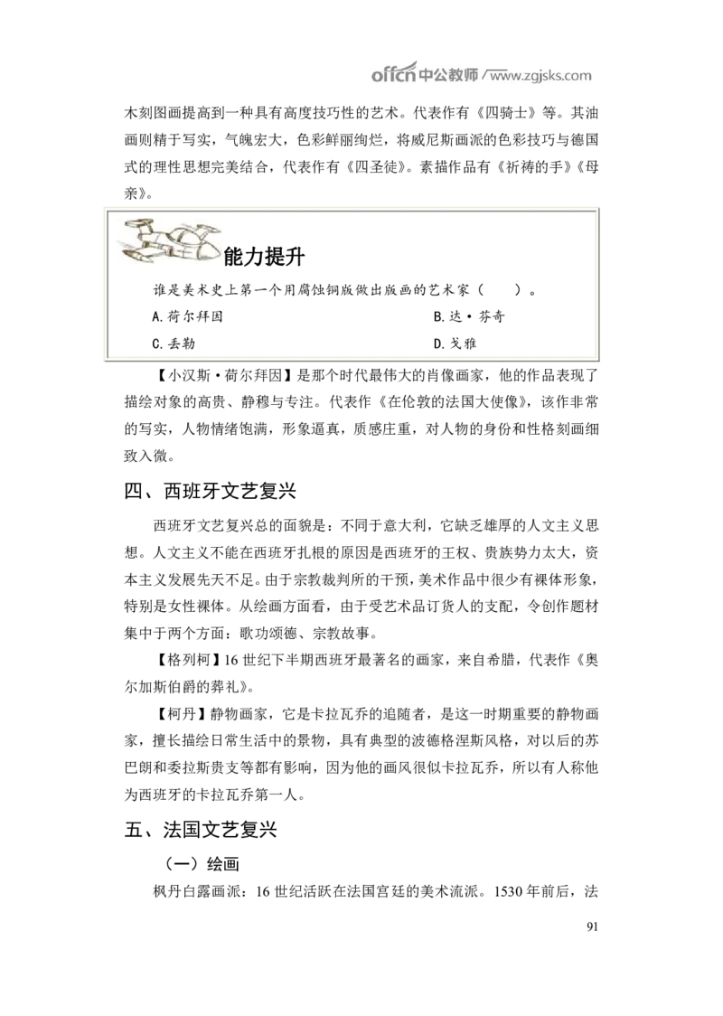 学科知识与教学能力-高中美术讲义382页_教资_33教资笔试历年真题汇总（科一+科二+科三）_科三真题_02高中科三各科电子资料包合集_美术（资料文档）_高中美术