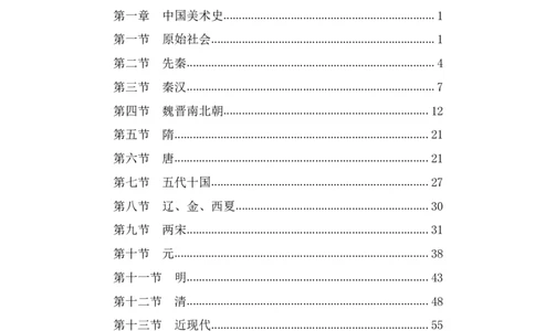 学科知识与教学能力-高中美术讲义382页_教资_33教资笔试历年真题汇总（科一+科二+科三）_科三真题_02高中科三各科电子资料包合集_美术（资料文档）_高中美术