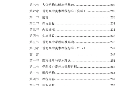 学科知识与教学能力-高中美术讲义382页_教资_33教资笔试历年真题汇总（科一+科二+科三）_科三真题_02高中科三各科电子资料包合集_美术（资料文档）_高中美术