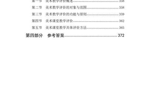 学科知识与教学能力-高中美术讲义382页_教资_33教资笔试历年真题汇总（科一+科二+科三）_科三真题_02高中科三各科电子资料包合集_美术（资料文档）_高中美术