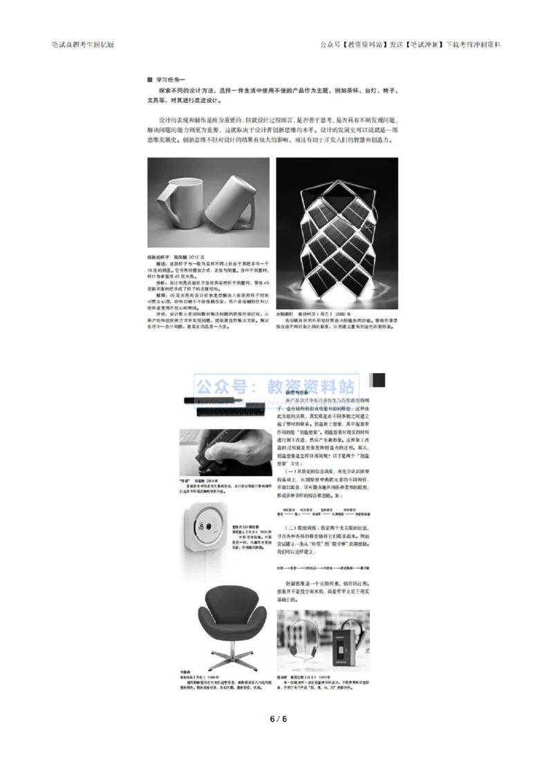 2024年上半年高中《美术》真题_4-教培资料-26年最新资料-同步更新_初中高中教资_03科三专项（进去保存报考的学科即可）_01科目三FB网课、三色速记手册、知识点导图等推荐