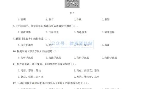 2024年上半年高中《美术》真题_4-教培资料-26年最新资料-同步更新_初中高中教资_03科三专项（进去保存报考的学科即可）_01科目三FB网课、三色速记手册、知识点导图等推荐