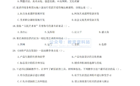 2024年上半年高中《美术》真题_4-教培资料-26年最新资料-同步更新_初中高中教资_03科三专项（进去保存报考的学科即可）_01科目三FB网课、三色速记手册、知识点导图等推荐