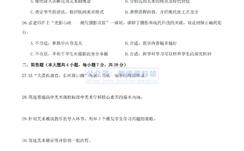 2024年上半年高中《美术》真题_4-教培资料-26年最新资料-同步更新_初中高中教资_03科三专项（进去保存报考的学科即可）_01科目三FB网课、三色速记手册、知识点导图等推荐