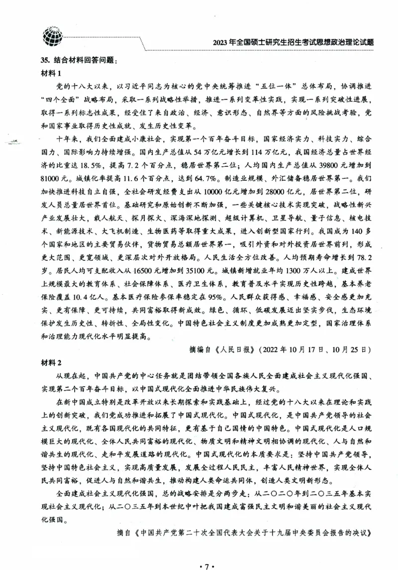 2024考研政治肖秀荣讲真题2014-2023真题_2026考公资料_（49）政治理论合集_政治理论合集_2025考研政治pdf（笔记）_肖秀荣考研政治_24肖秀荣_2024肖秀荣《讲真题》
