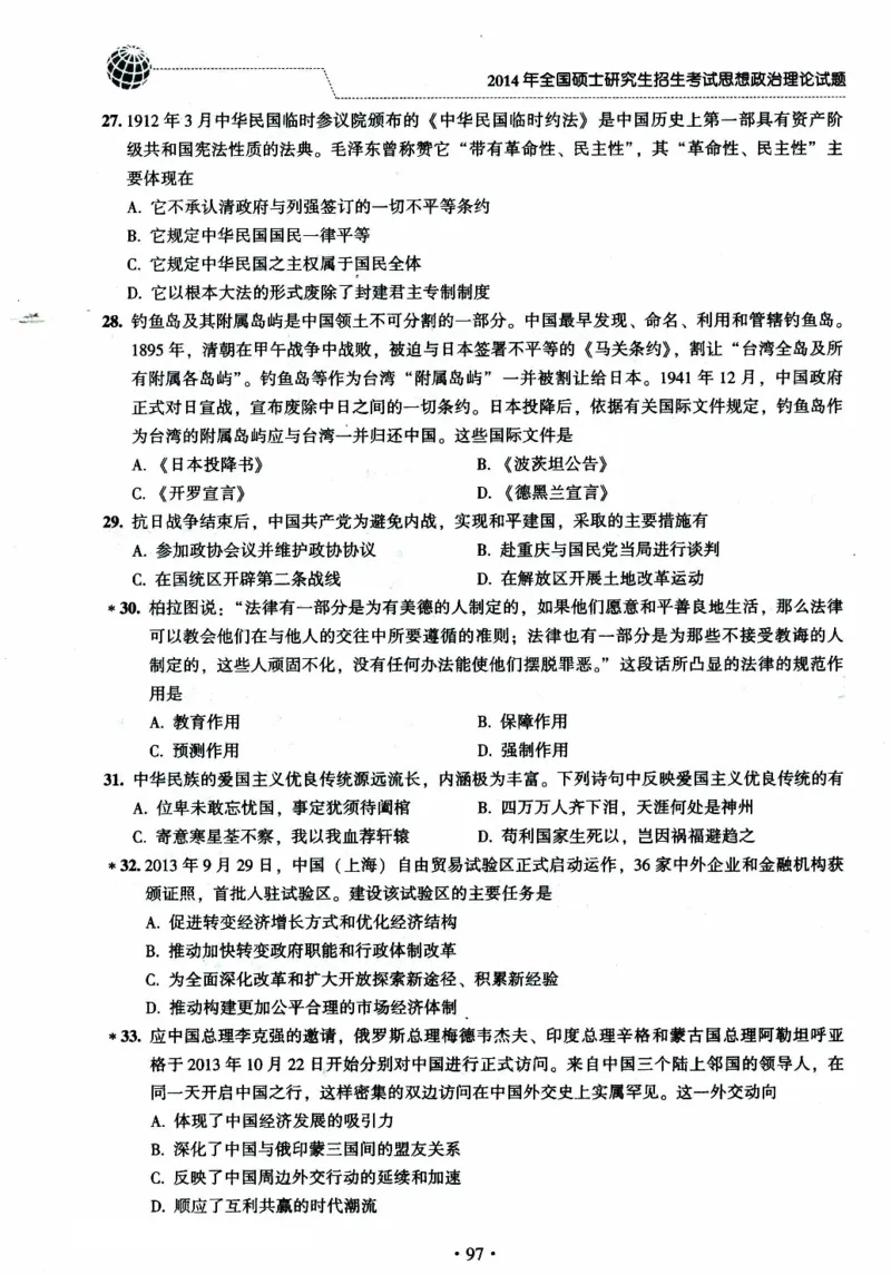 2024考研政治肖秀荣讲真题2014-2023真题_2026考公资料_（49）政治理论合集_政治理论合集_2025考研政治pdf（笔记）_肖秀荣考研政治_24肖秀荣_2024肖秀荣《讲真题》