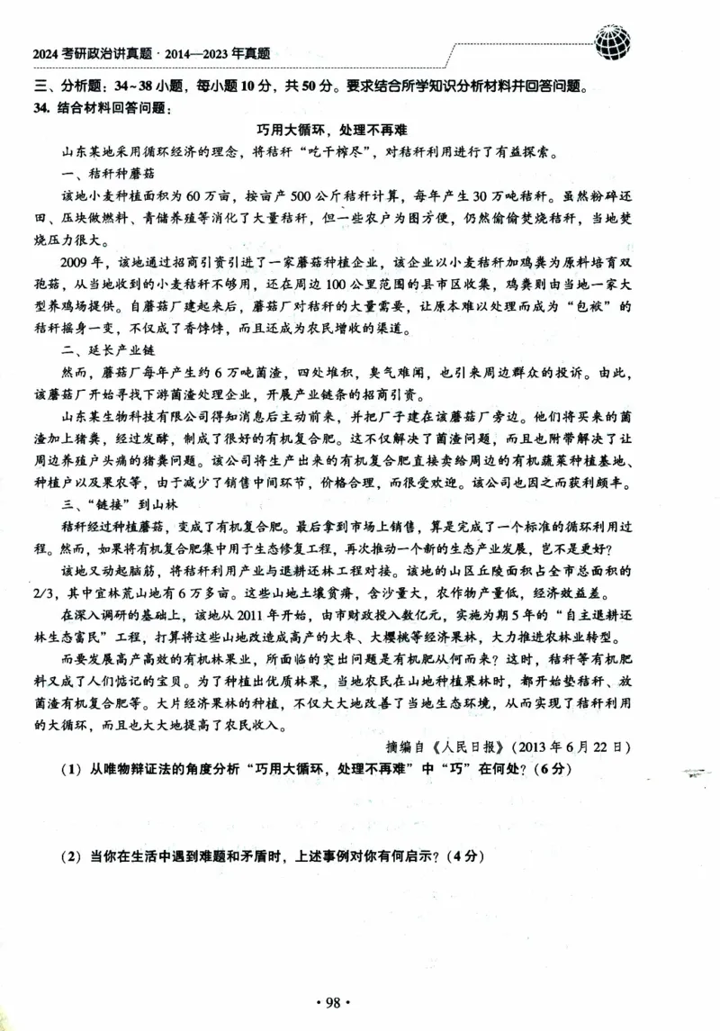 2024考研政治肖秀荣讲真题2014-2023真题_2026考公资料_（49）政治理论合集_政治理论合集_2025考研政治pdf（笔记）_肖秀荣考研政治_24肖秀荣_2024肖秀荣《讲真题》