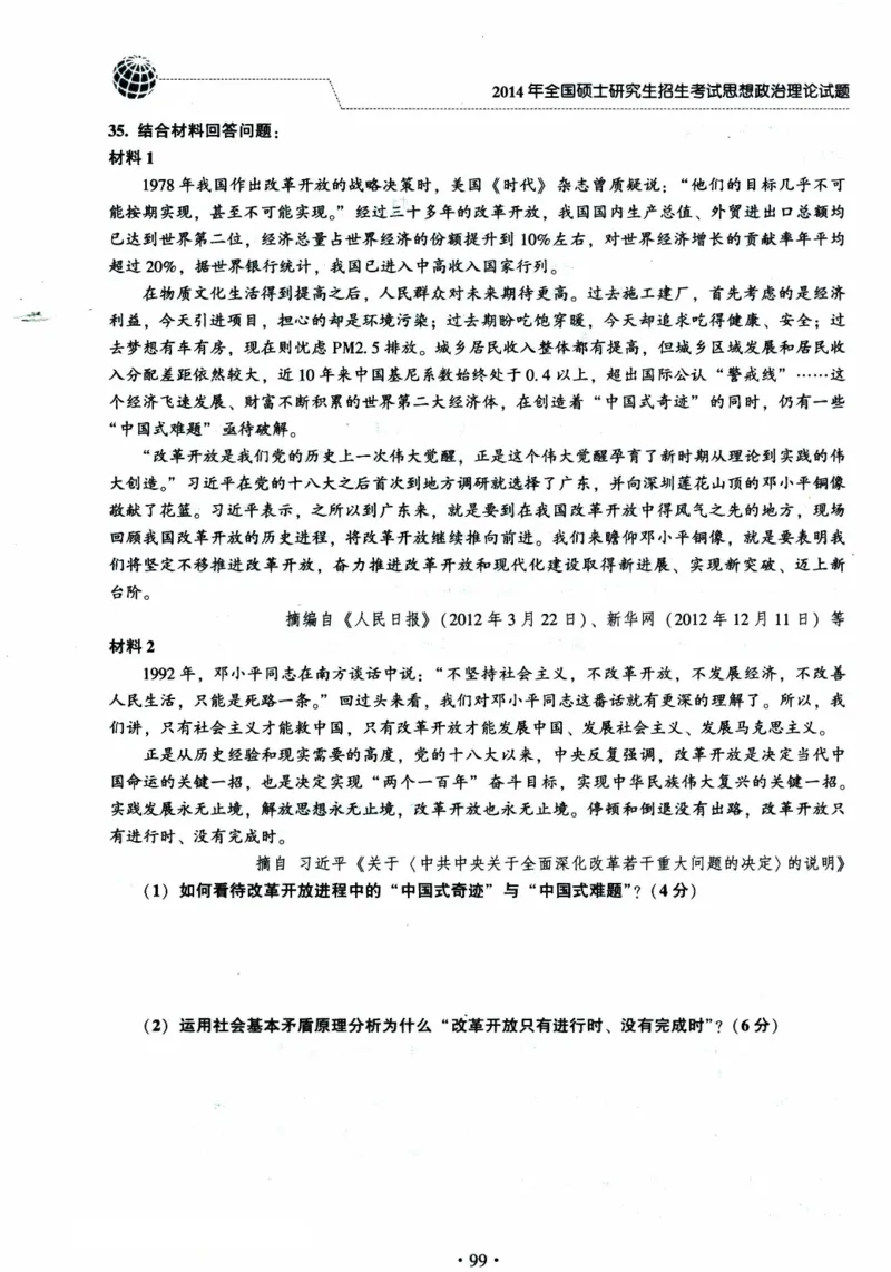 2024考研政治肖秀荣讲真题2014-2023真题_2026考公资料_（49）政治理论合集_政治理论合集_2025考研政治pdf（笔记）_肖秀荣考研政治_24肖秀荣_2024肖秀荣《讲真题》