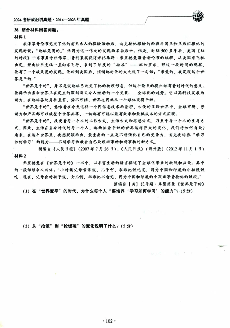 2024考研政治肖秀荣讲真题2014-2023真题_2026考公资料_（49）政治理论合集_政治理论合集_2025考研政治pdf（笔记）_肖秀荣考研政治_24肖秀荣_2024肖秀荣《讲真题》