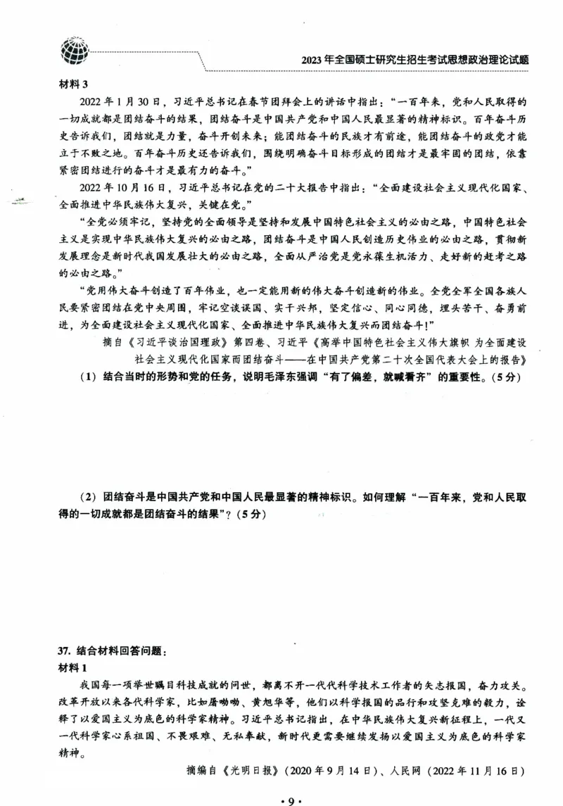 2024考研政治肖秀荣讲真题2014-2023真题_2026考公资料_（49）政治理论合集_政治理论合集_2025考研政治pdf（笔记）_肖秀荣考研政治_24肖秀荣_2024肖秀荣《讲真题》