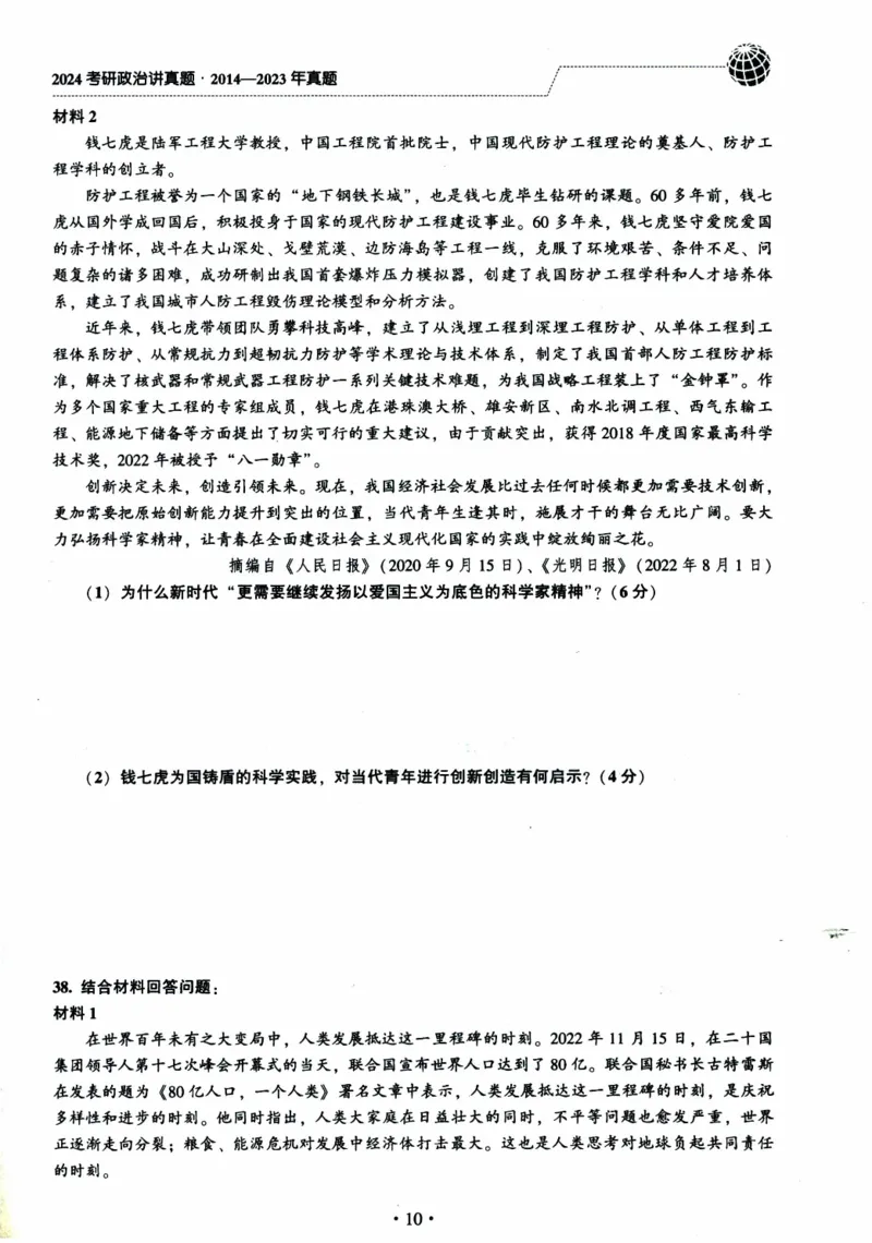 2024考研政治肖秀荣讲真题2014-2023真题_2026考公资料_（49）政治理论合集_政治理论合集_2025考研政治pdf（笔记）_肖秀荣考研政治_24肖秀荣_2024肖秀荣《讲真题》