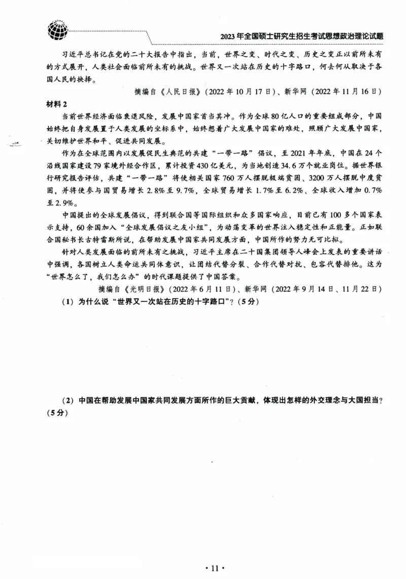 2024考研政治肖秀荣讲真题2014-2023真题_2026考公资料_（49）政治理论合集_政治理论合集_2025考研政治pdf（笔记）_肖秀荣考研政治_24肖秀荣_2024肖秀荣《讲真题》