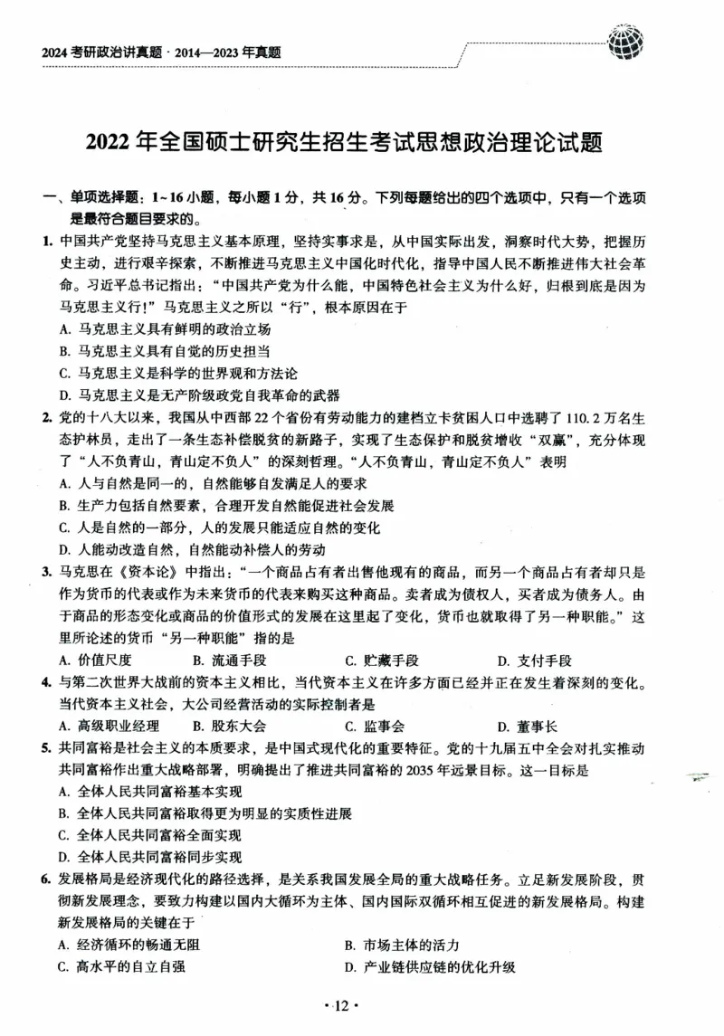 2024考研政治肖秀荣讲真题2014-2023真题_2026考公资料_（49）政治理论合集_政治理论合集_2025考研政治pdf（笔记）_肖秀荣考研政治_24肖秀荣_2024肖秀荣《讲真题》