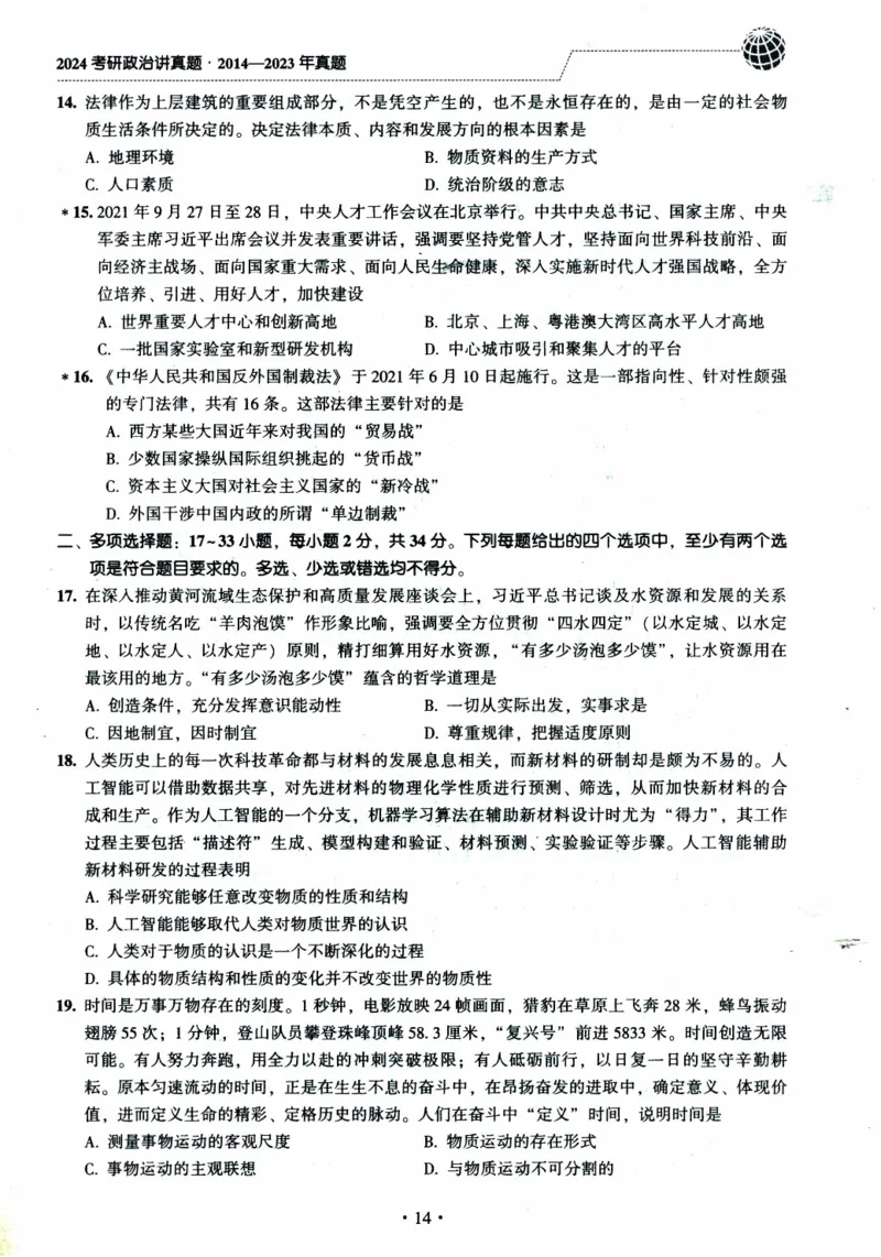 2024考研政治肖秀荣讲真题2014-2023真题_2026考公资料_（49）政治理论合集_政治理论合集_2025考研政治pdf（笔记）_肖秀荣考研政治_24肖秀荣_2024肖秀荣《讲真题》