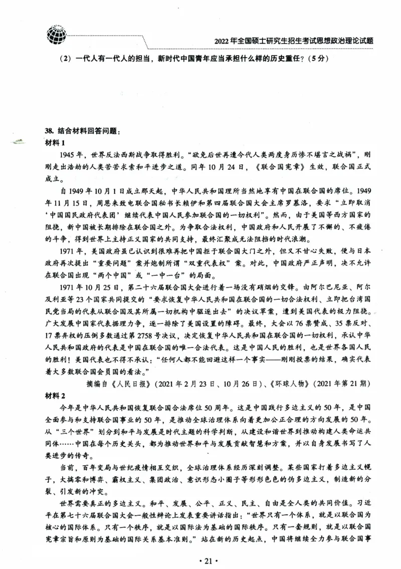 2024考研政治肖秀荣讲真题2014-2023真题_2026考公资料_（49）政治理论合集_政治理论合集_2025考研政治pdf（笔记）_肖秀荣考研政治_24肖秀荣_2024肖秀荣《讲真题》