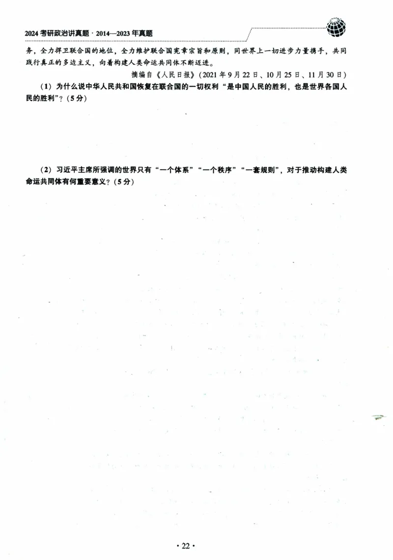 2024考研政治肖秀荣讲真题2014-2023真题_2026考公资料_（49）政治理论合集_政治理论合集_2025考研政治pdf（笔记）_肖秀荣考研政治_24肖秀荣_2024肖秀荣《讲真题》