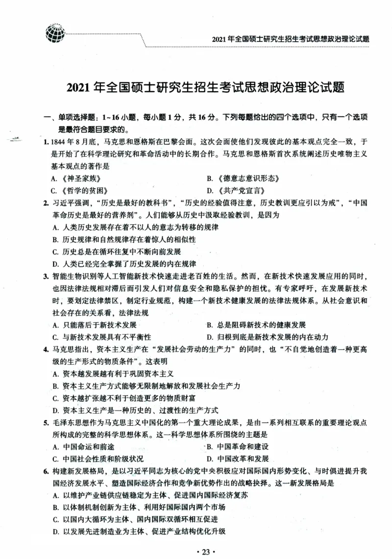 2024考研政治肖秀荣讲真题2014-2023真题_2026考公资料_（49）政治理论合集_政治理论合集_2025考研政治pdf（笔记）_肖秀荣考研政治_24肖秀荣_2024肖秀荣《讲真题》